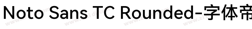 Noto Sans TC Rounded字体转换 Noto Sans TC Rounded字体转换